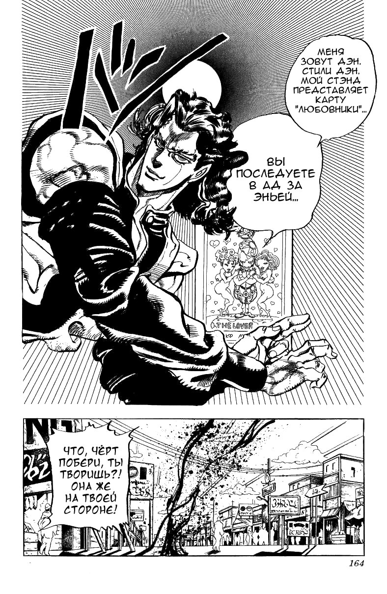 Манга Невероятные Приключения ДжоДжо Часть 3: Крестоносцы звёздной пыли - Глава 46 Страница 17