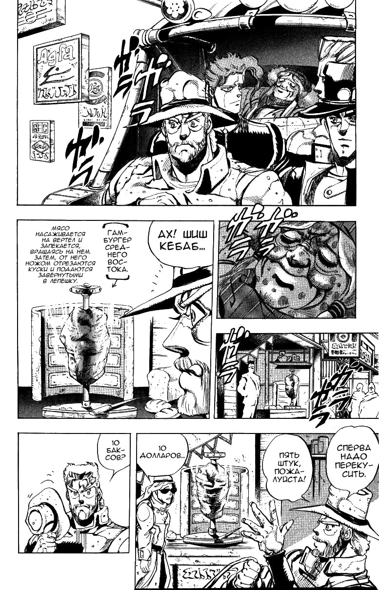 Манга Невероятные Приключения ДжоДжо Часть 3: Крестоносцы звёздной пыли - Глава 46 Страница 9