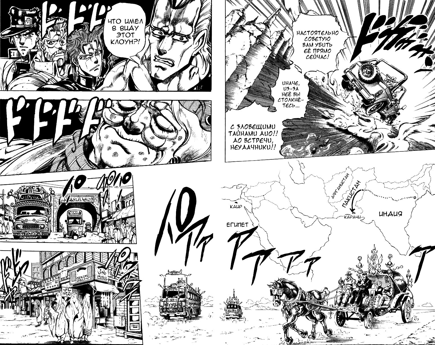 Манга Невероятные Приключения ДжоДжо Часть 3: Крестоносцы звёздной пыли - Глава 46 Страница 8