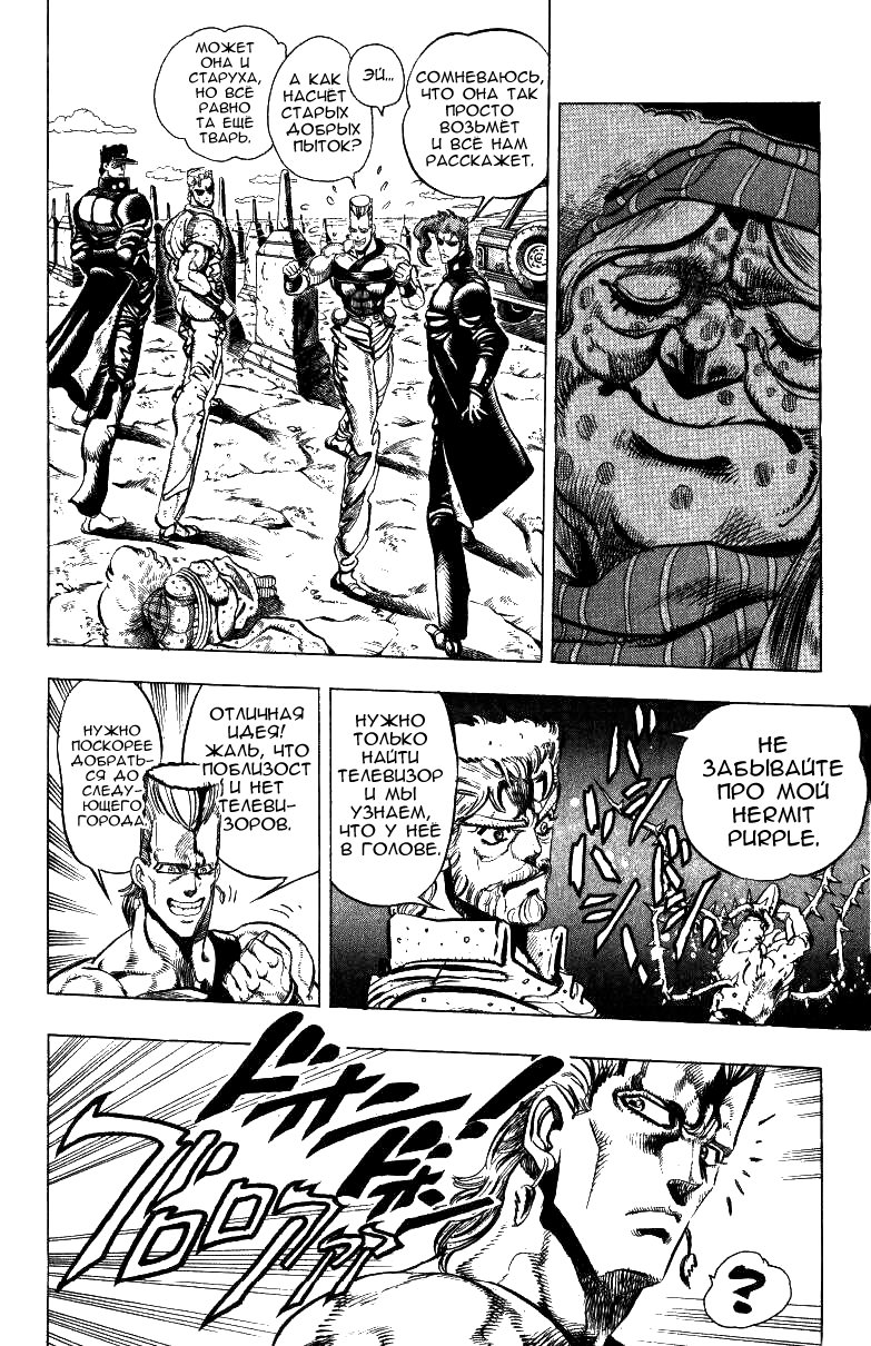Манга Невероятные Приключения ДжоДжо Часть 3: Крестоносцы звёздной пыли - Глава 46 Страница 6