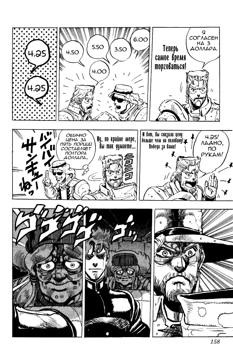 Манга Невероятные Приключения ДжоДжо Часть 3: Крестоносцы звёздной пыли - Глава 46 Страница 11