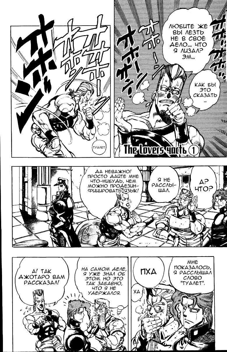 Манга Невероятные Приключения ДжоДжо Часть 3: Крестоносцы звёздной пыли - Глава 46 Страница 1