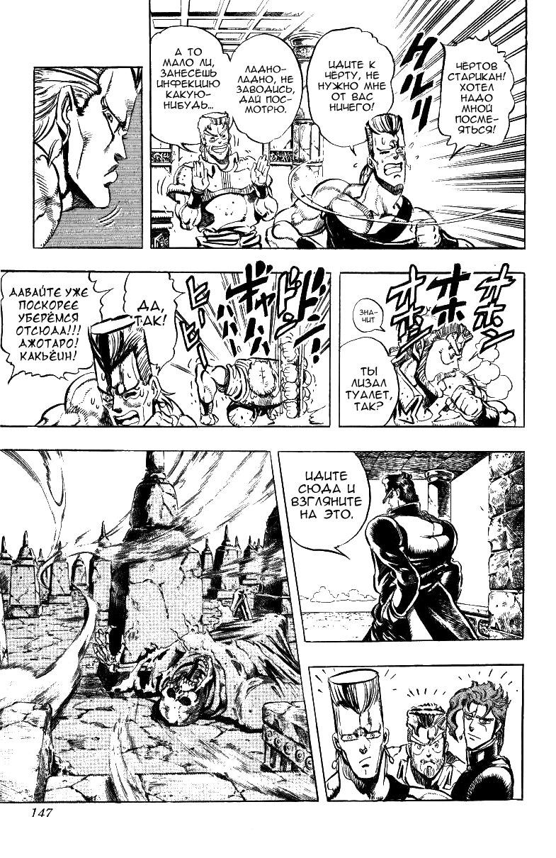 Манга Невероятные Приключения ДжоДжо Часть 3: Крестоносцы звёздной пыли - Глава 46 Страница 2