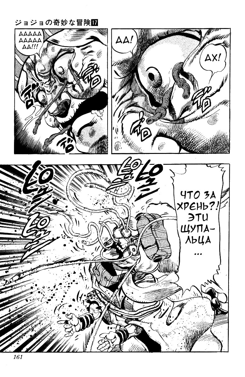 Манга Невероятные Приключения ДжоДжо Часть 3: Крестоносцы звёздной пыли - Глава 46 Страница 14