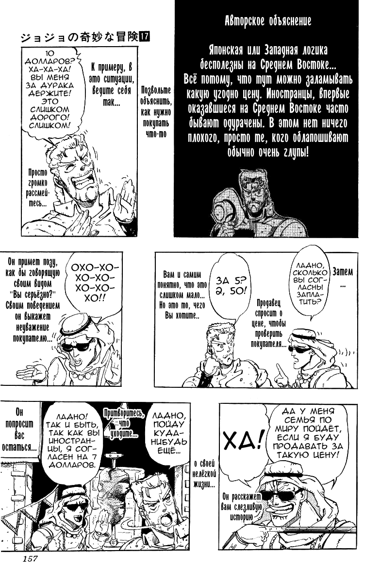 Манга Невероятные Приключения ДжоДжо Часть 3: Крестоносцы звёздной пыли - Глава 46 Страница 10