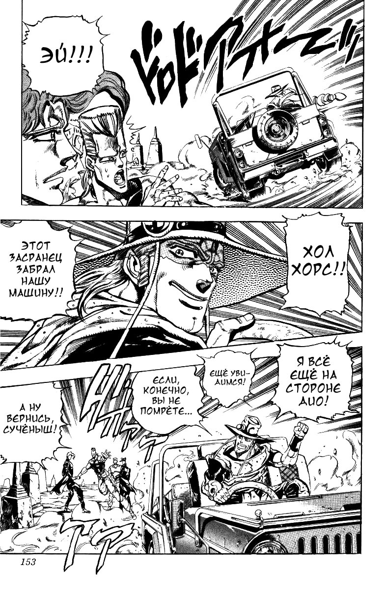 Манга Невероятные Приключения ДжоДжо Часть 3: Крестоносцы звёздной пыли - Глава 46 Страница 7