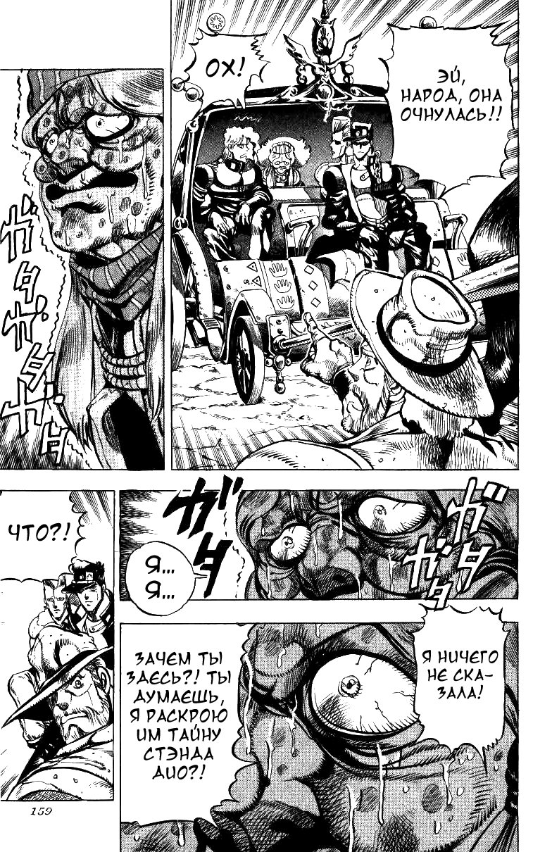 Манга Невероятные Приключения ДжоДжо Часть 3: Крестоносцы звёздной пыли - Глава 46 Страница 12