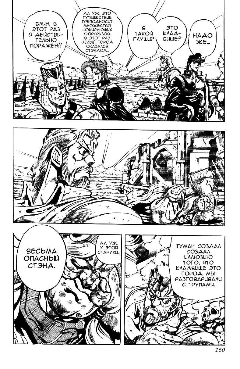 Манга Невероятные Приключения ДжоДжо Часть 3: Крестоносцы звёздной пыли - Глава 46 Страница 4