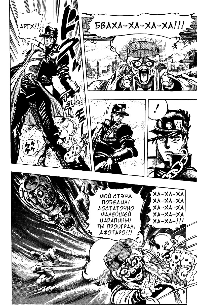Манга Невероятные Приключения ДжоДжо Часть 3: Крестоносцы звёздной пыли - Глава 45 Страница 11