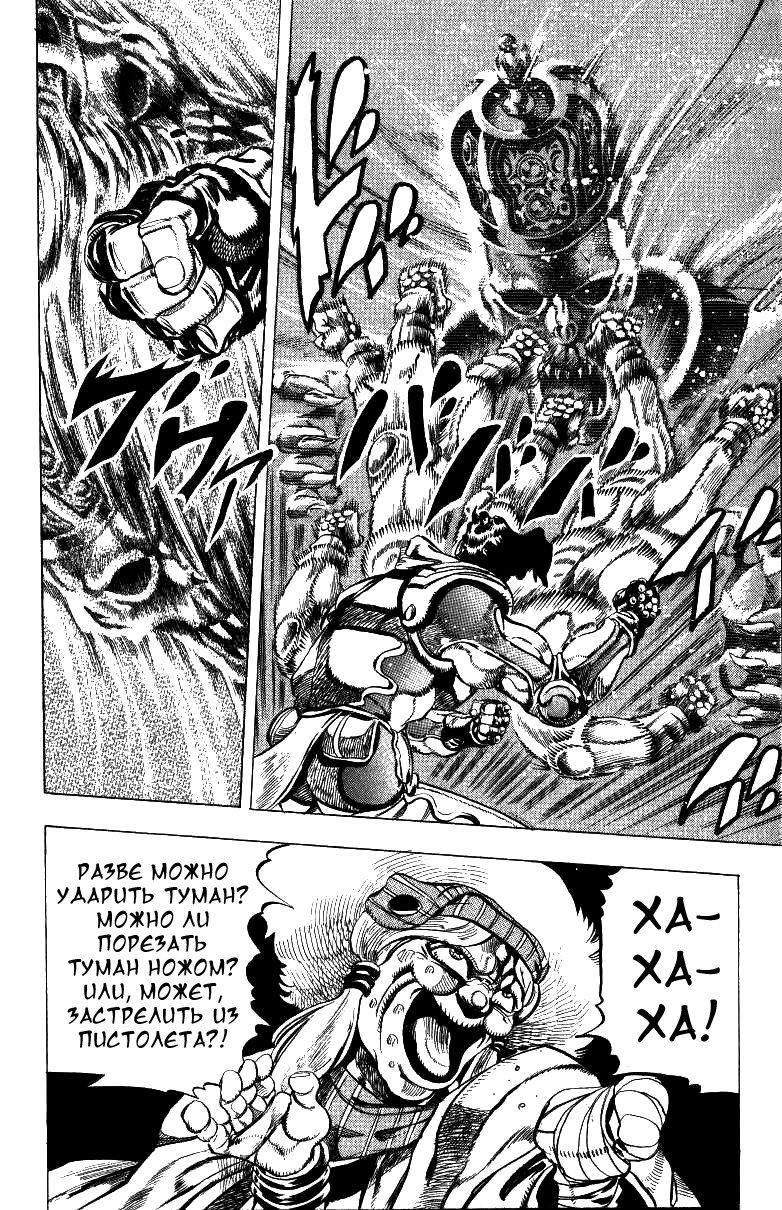 Манга Невероятные Приключения ДжоДжо Часть 3: Крестоносцы звёздной пыли - Глава 45 Страница 13