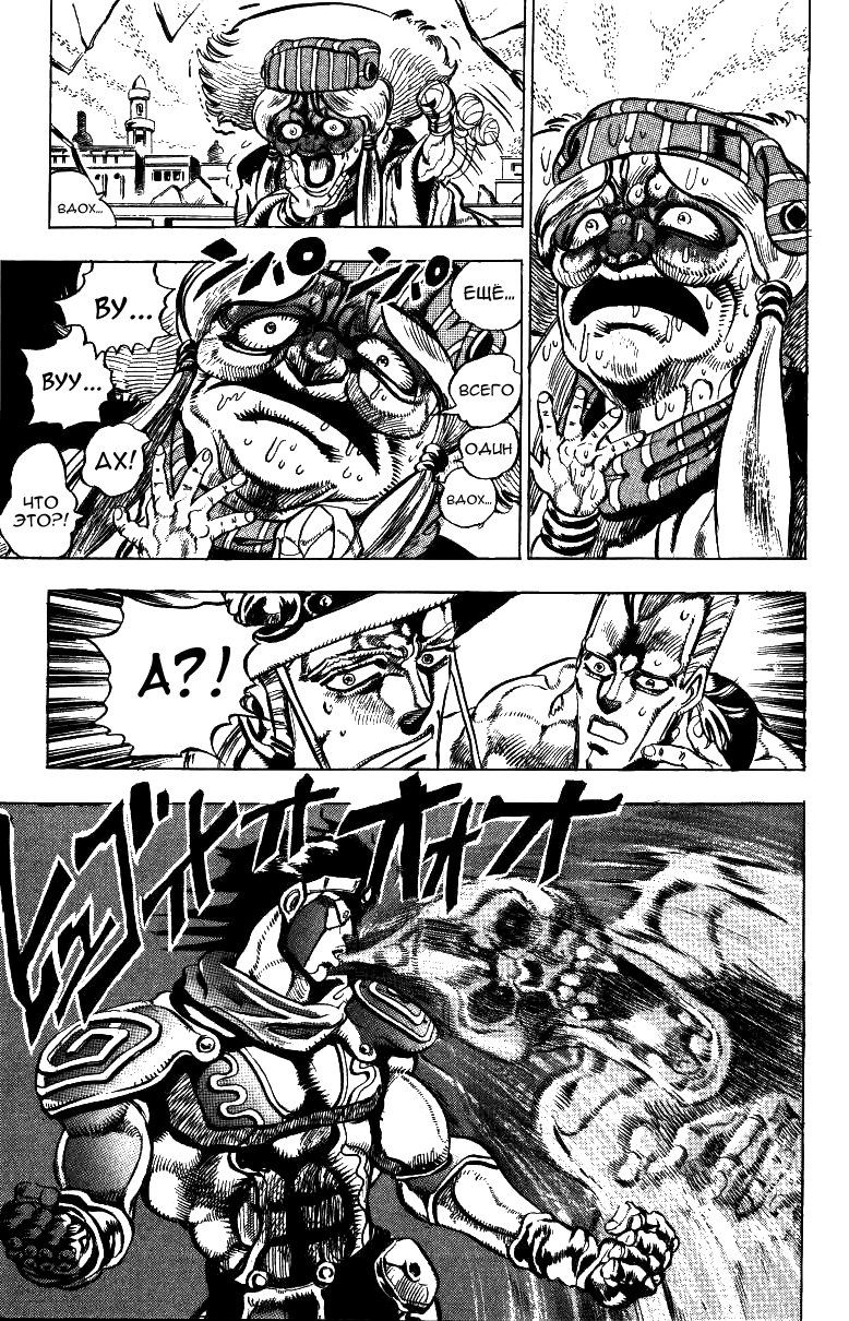 Манга Невероятные Приключения ДжоДжо Часть 3: Крестоносцы звёздной пыли - Глава 45 Страница 16