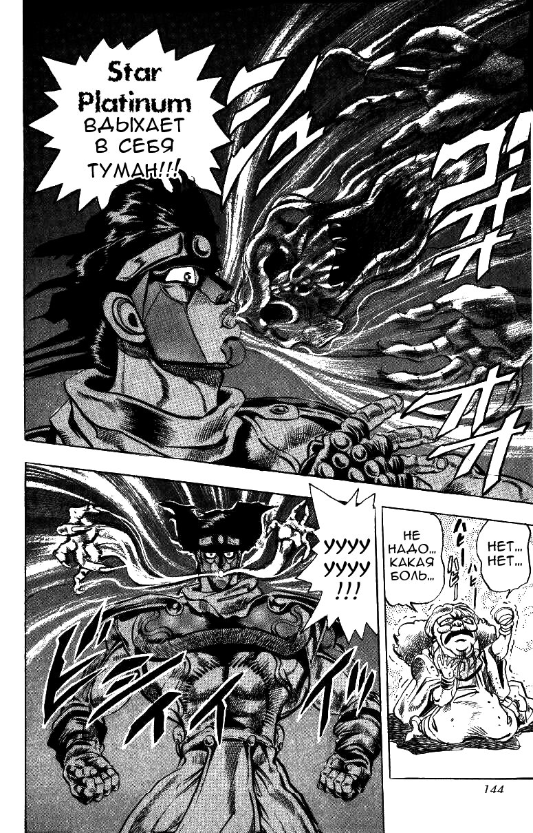 Манга Невероятные Приключения ДжоДжо Часть 3: Крестоносцы звёздной пыли - Глава 45 Страница 17