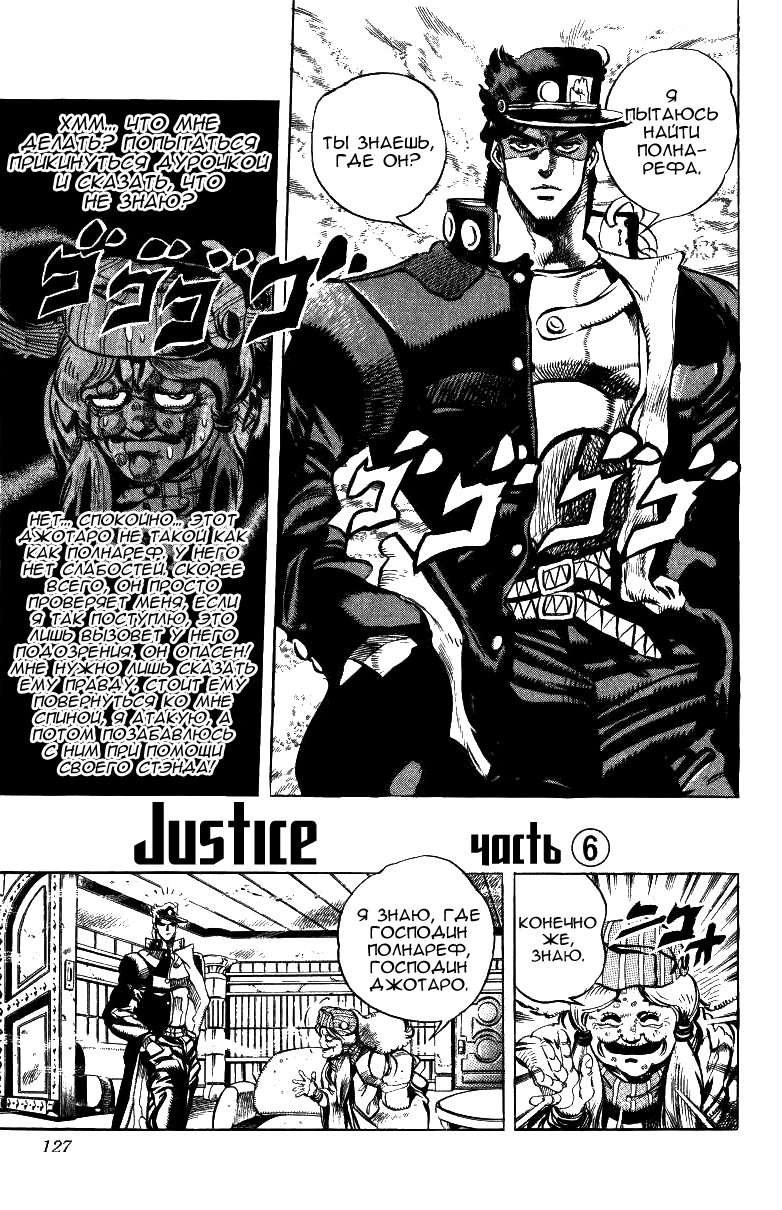 Манга Невероятные Приключения ДжоДжо Часть 3: Крестоносцы звёздной пыли - Глава 45 Страница 1