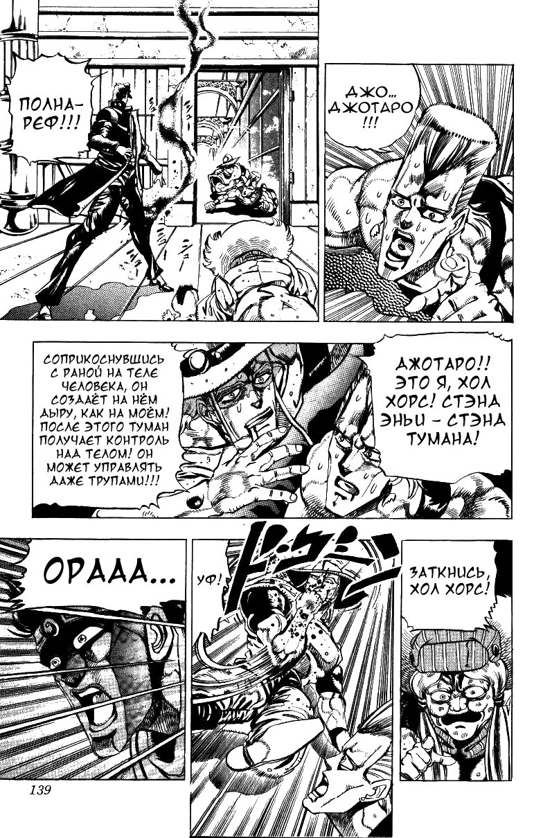 Манга Невероятные Приключения ДжоДжо Часть 3: Крестоносцы звёздной пыли - Глава 45 Страница 12