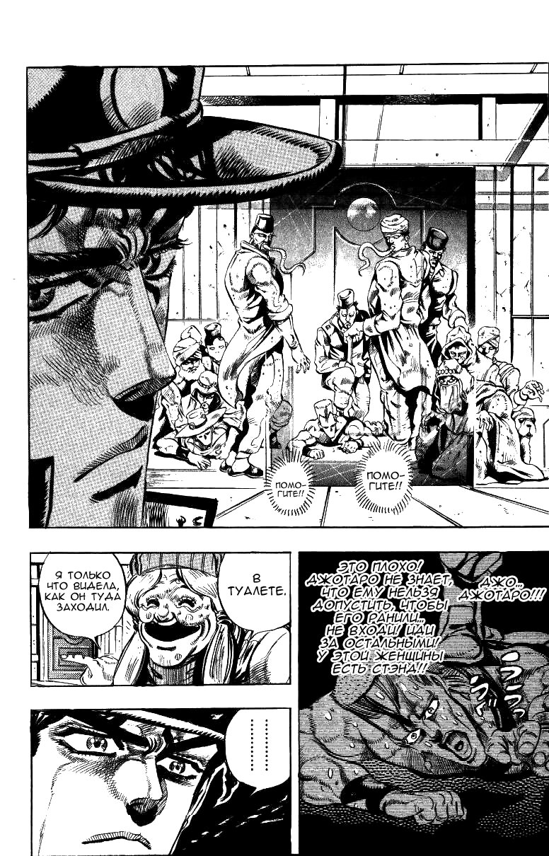 Манга Невероятные Приключения ДжоДжо Часть 3: Крестоносцы звёздной пыли - Глава 45 Страница 2