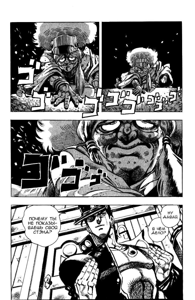 Манга Невероятные Приключения ДжоДжо Часть 3: Крестоносцы звёздной пыли - Глава 45 Страница 8