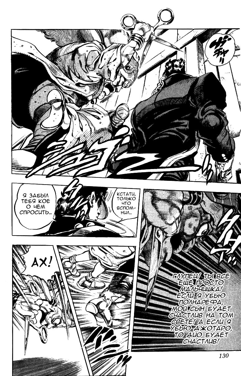 Манга Невероятные Приключения ДжоДжо Часть 3: Крестоносцы звёздной пыли - Глава 45 Страница 4