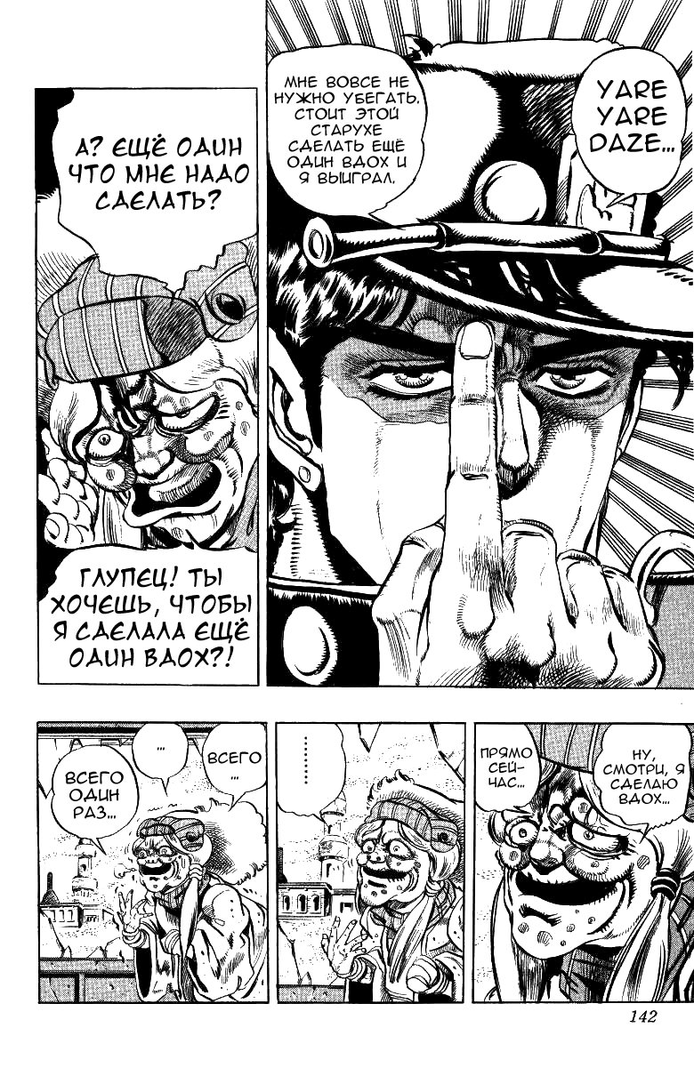 Манга Невероятные Приключения ДжоДжо Часть 3: Крестоносцы звёздной пыли - Глава 45 Страница 15