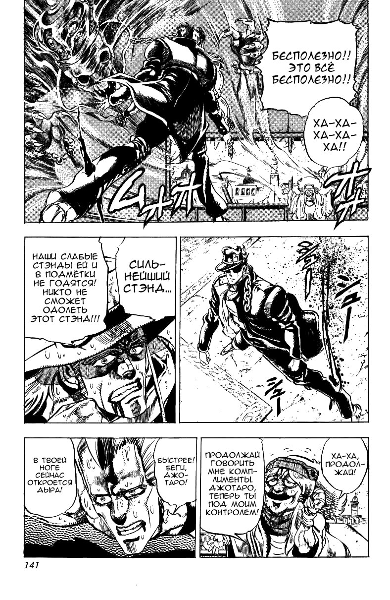 Манга Невероятные Приключения ДжоДжо Часть 3: Крестоносцы звёздной пыли - Глава 45 Страница 14