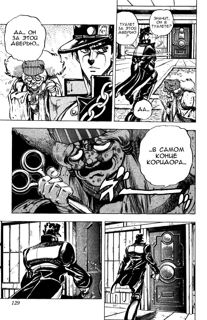 Манга Невероятные Приключения ДжоДжо Часть 3: Крестоносцы звёздной пыли - Глава 45 Страница 3