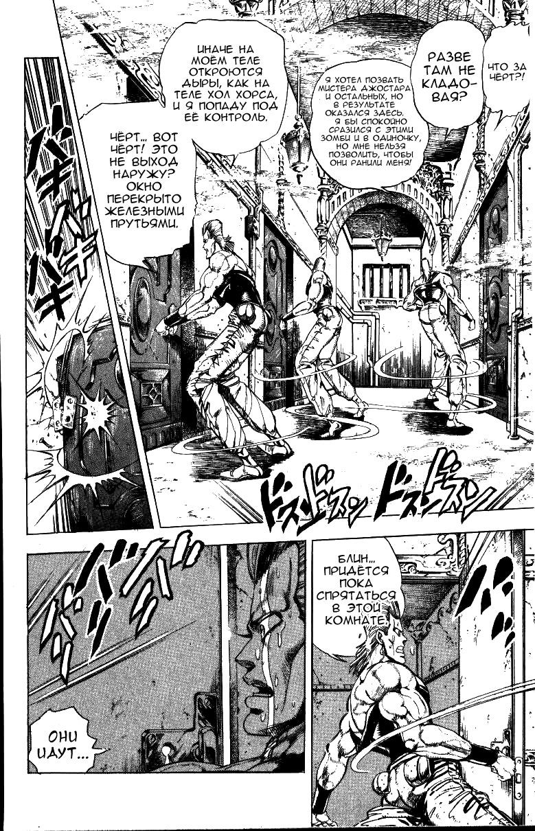 Манга Невероятные Приключения ДжоДжо Часть 3: Крестоносцы звёздной пыли - Глава 44 Страница 6