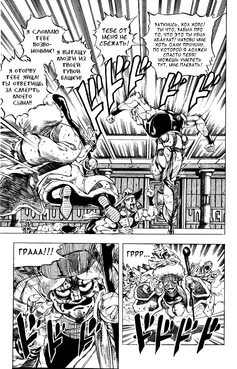 Манга Невероятные Приключения ДжоДжо Часть 3: Крестоносцы звёздной пыли - Глава 44 Страница 3