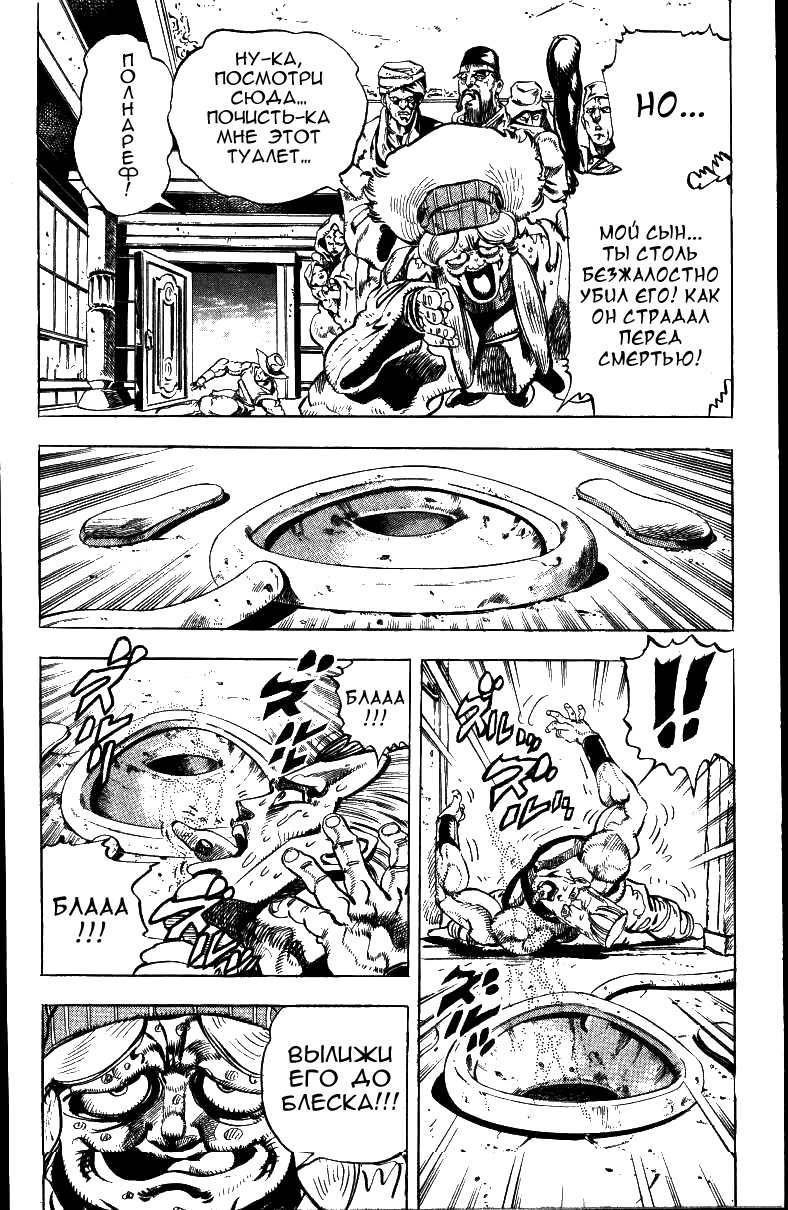 Манга Невероятные Приключения ДжоДжо Часть 3: Крестоносцы звёздной пыли - Глава 44 Страница 16