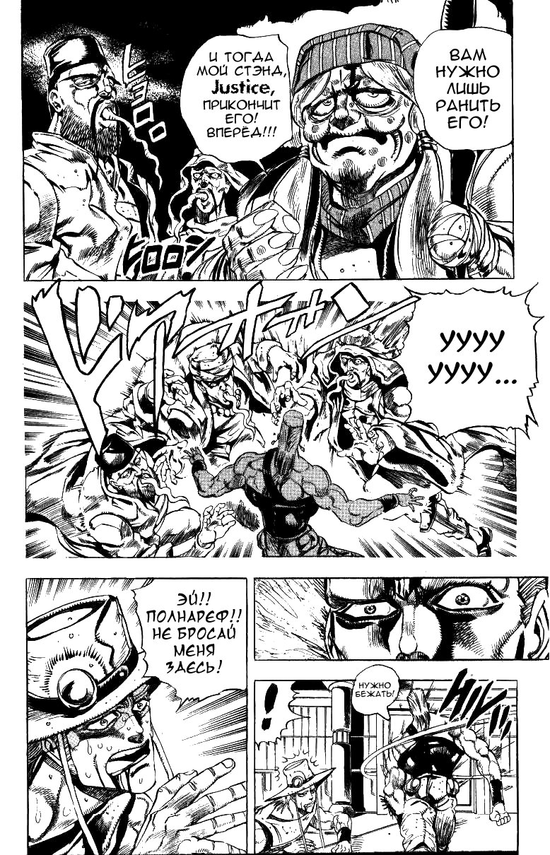 Манга Невероятные Приключения ДжоДжо Часть 3: Крестоносцы звёздной пыли - Глава 44 Страница 2