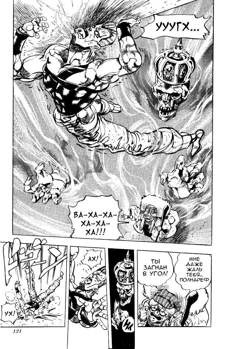 Манга Невероятные Приключения ДжоДжо Часть 3: Крестоносцы звёздной пыли - Глава 44 Страница 15