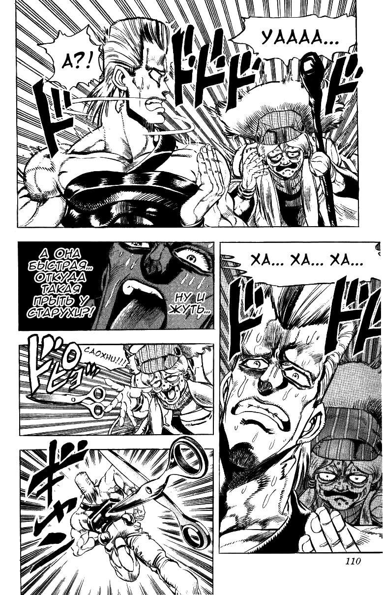 Манга Невероятные Приключения ДжоДжо Часть 3: Крестоносцы звёздной пыли - Глава 44 Страница 4