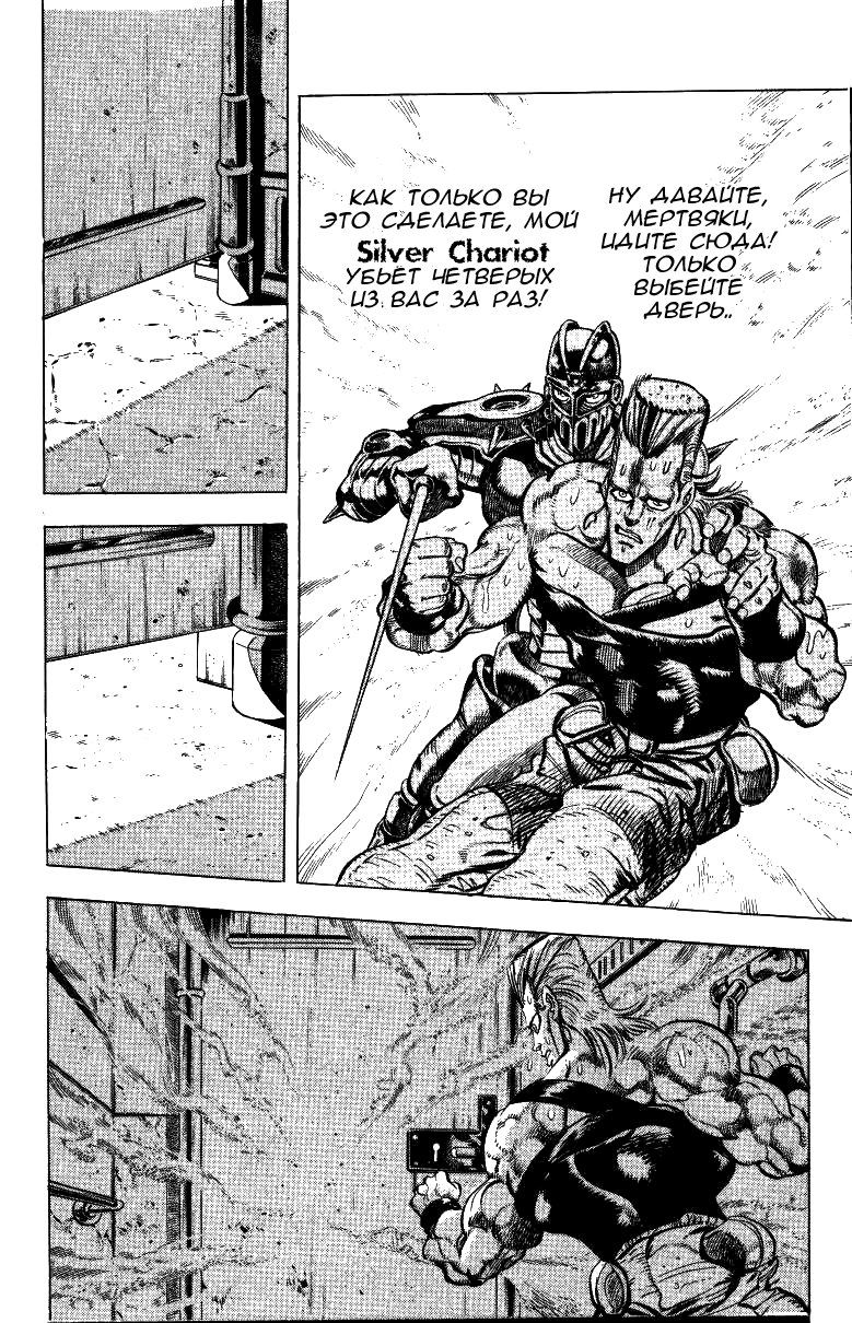 Манга Невероятные Приключения ДжоДжо Часть 3: Крестоносцы звёздной пыли - Глава 44 Страница 8