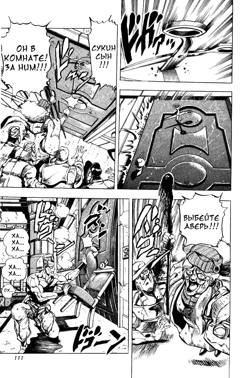 Манга Невероятные Приключения ДжоДжо Часть 3: Крестоносцы звёздной пыли - Глава 44 Страница 5