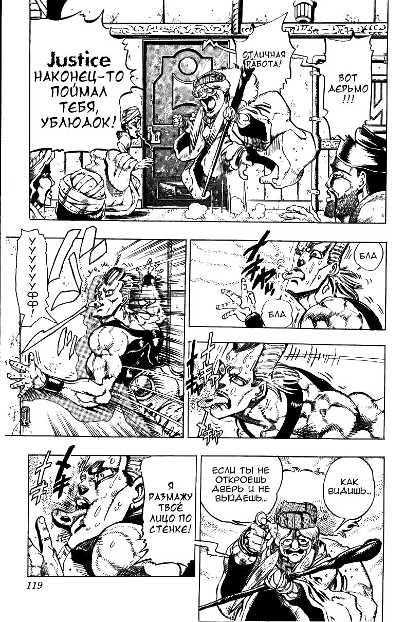 Манга Невероятные Приключения ДжоДжо Часть 3: Крестоносцы звёздной пыли - Глава 44 Страница 13