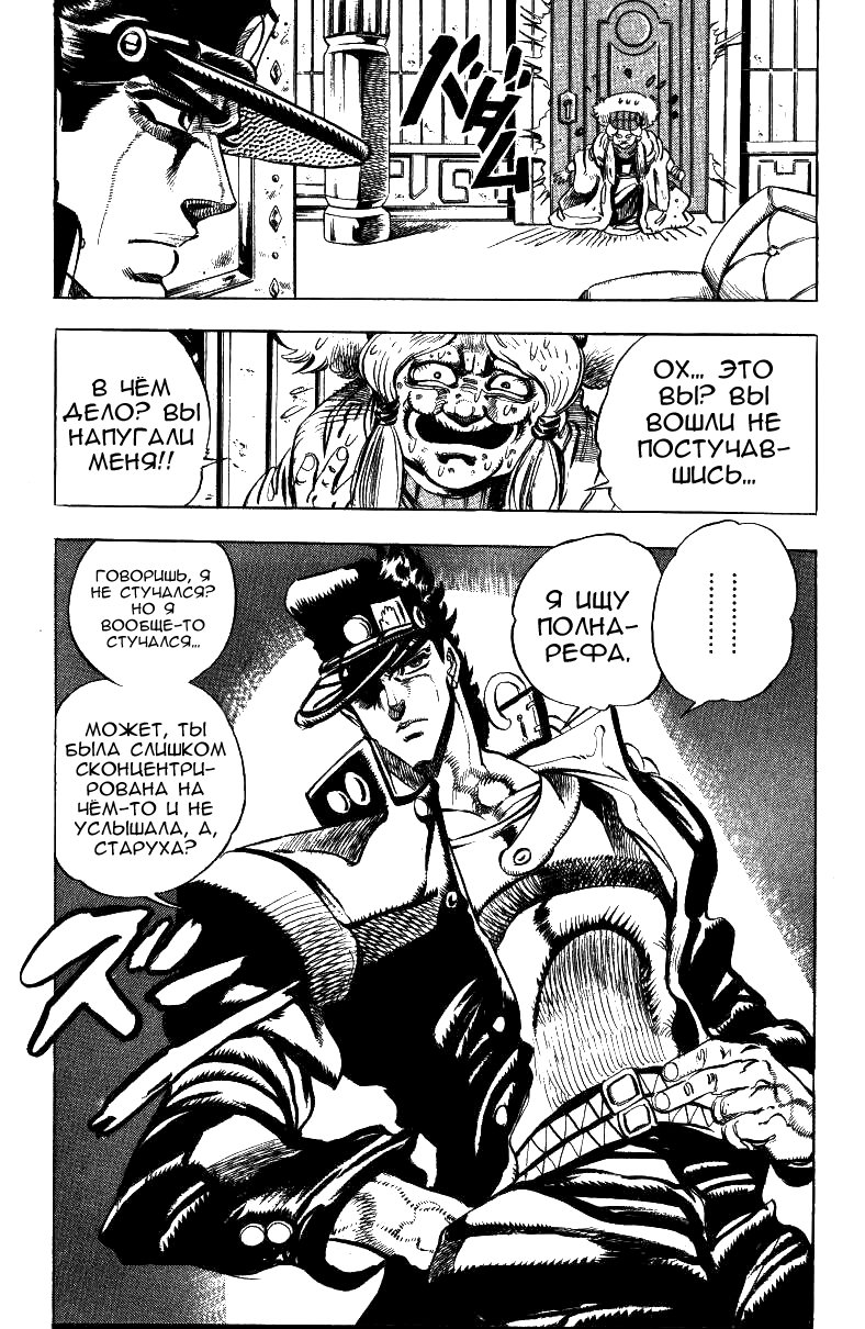 Манга Невероятные Приключения ДжоДжо Часть 3: Крестоносцы звёздной пыли - Глава 44 Страница 19