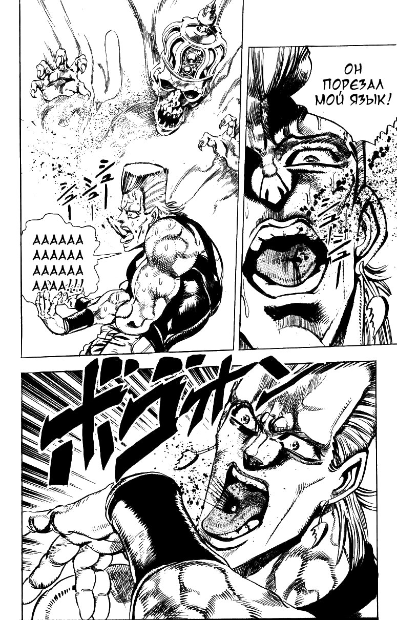 Манга Невероятные Приключения ДжоДжо Часть 3: Крестоносцы звёздной пыли - Глава 44 Страница 12