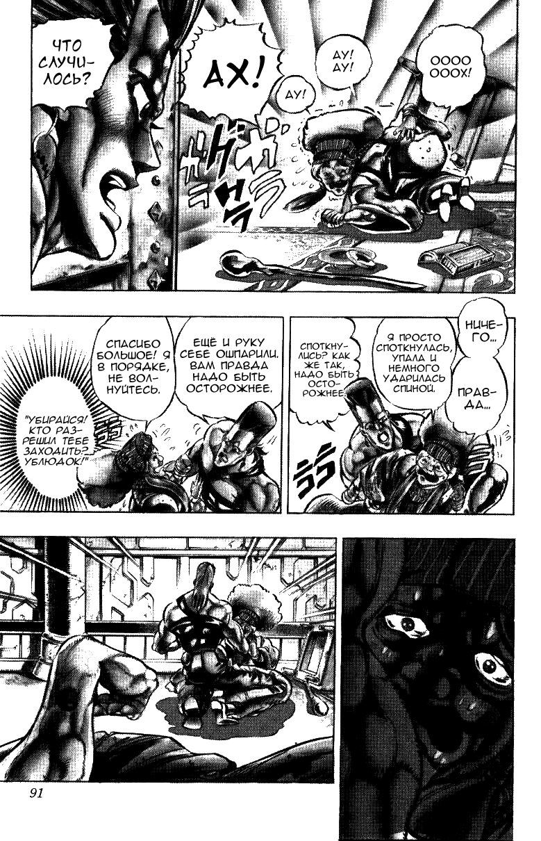 Манга Невероятные Приключения ДжоДжо Часть 3: Крестоносцы звёздной пыли - Глава 43 Страница 6