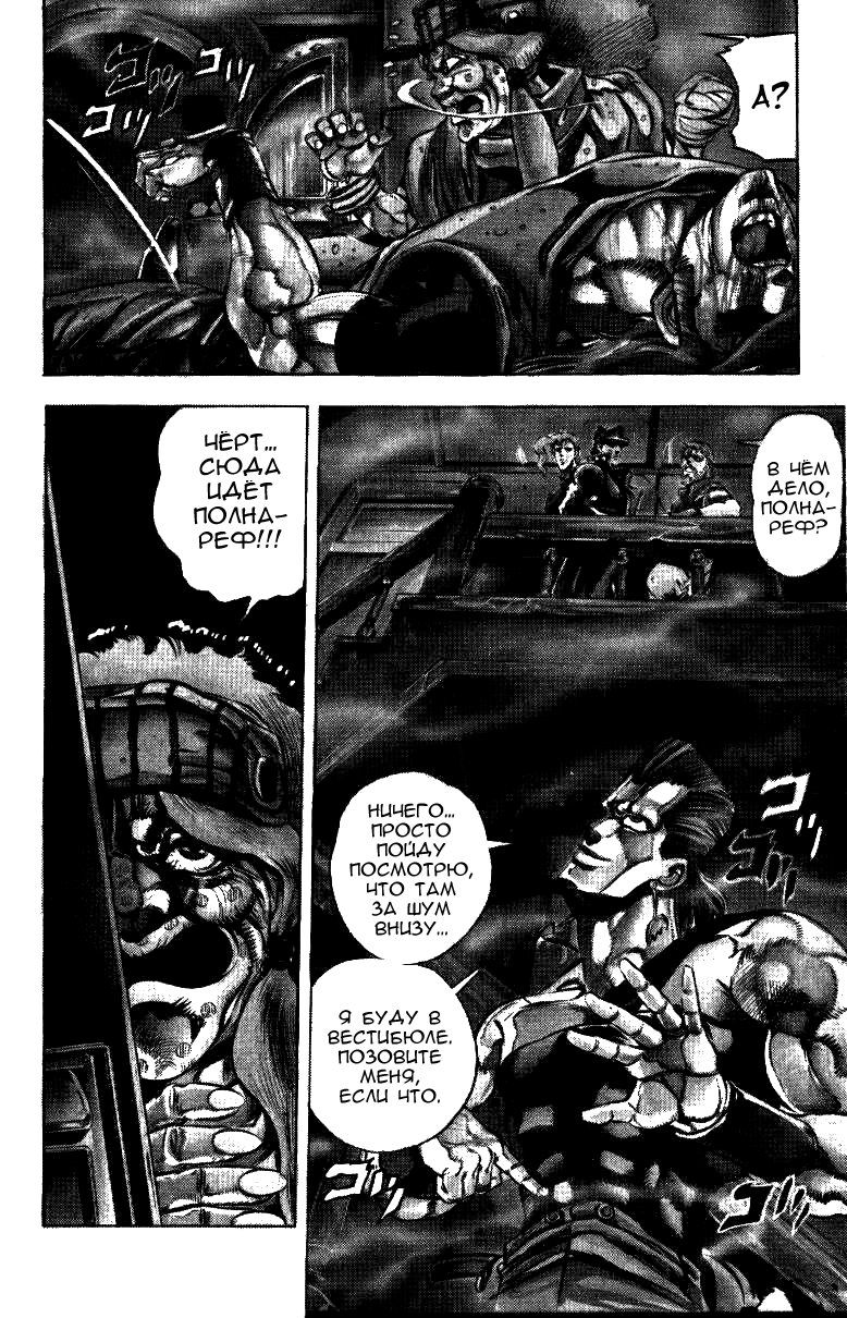 Манга Невероятные Приключения ДжоДжо Часть 3: Крестоносцы звёздной пыли - Глава 43 Страница 3