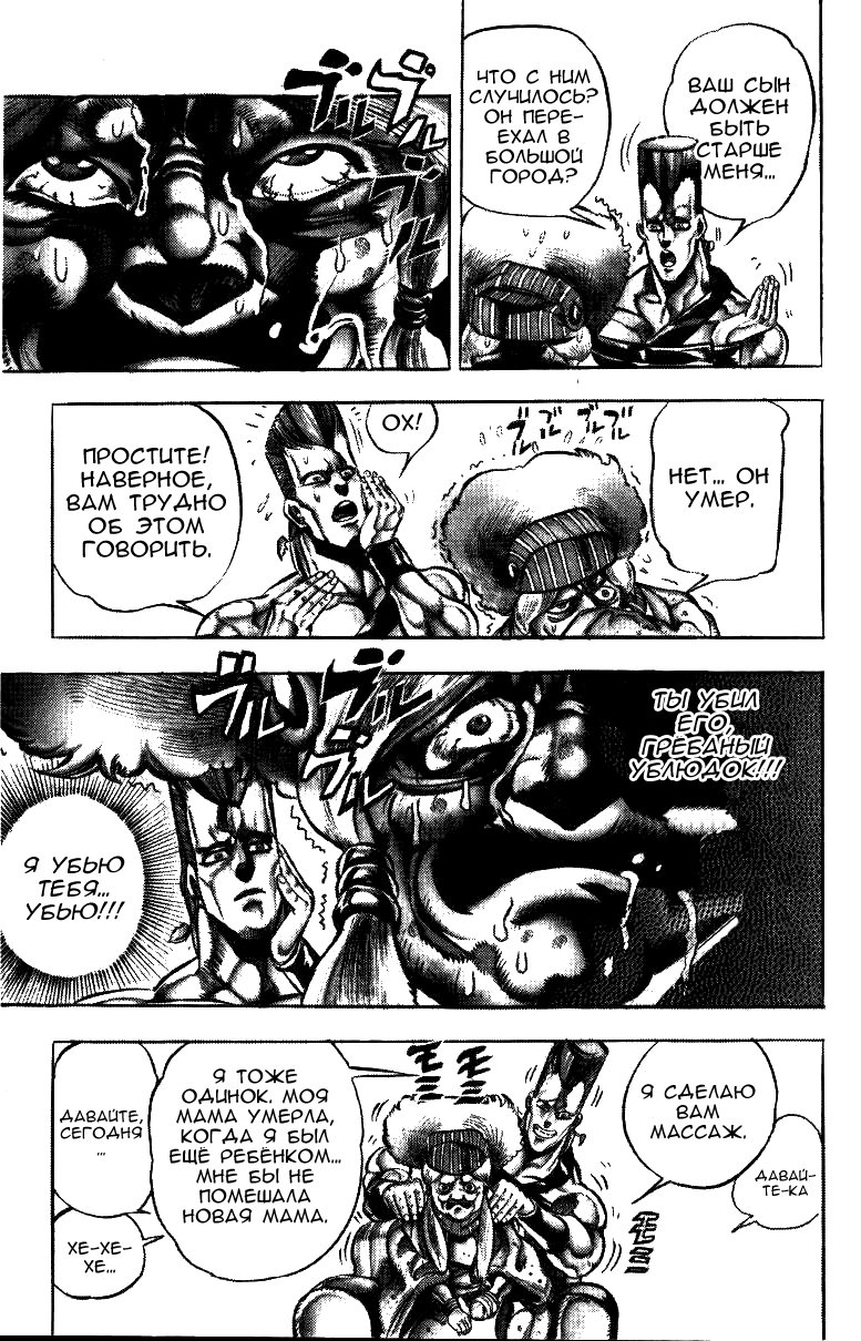 Манга Невероятные Приключения ДжоДжо Часть 3: Крестоносцы звёздной пыли - Глава 43 Страница 10