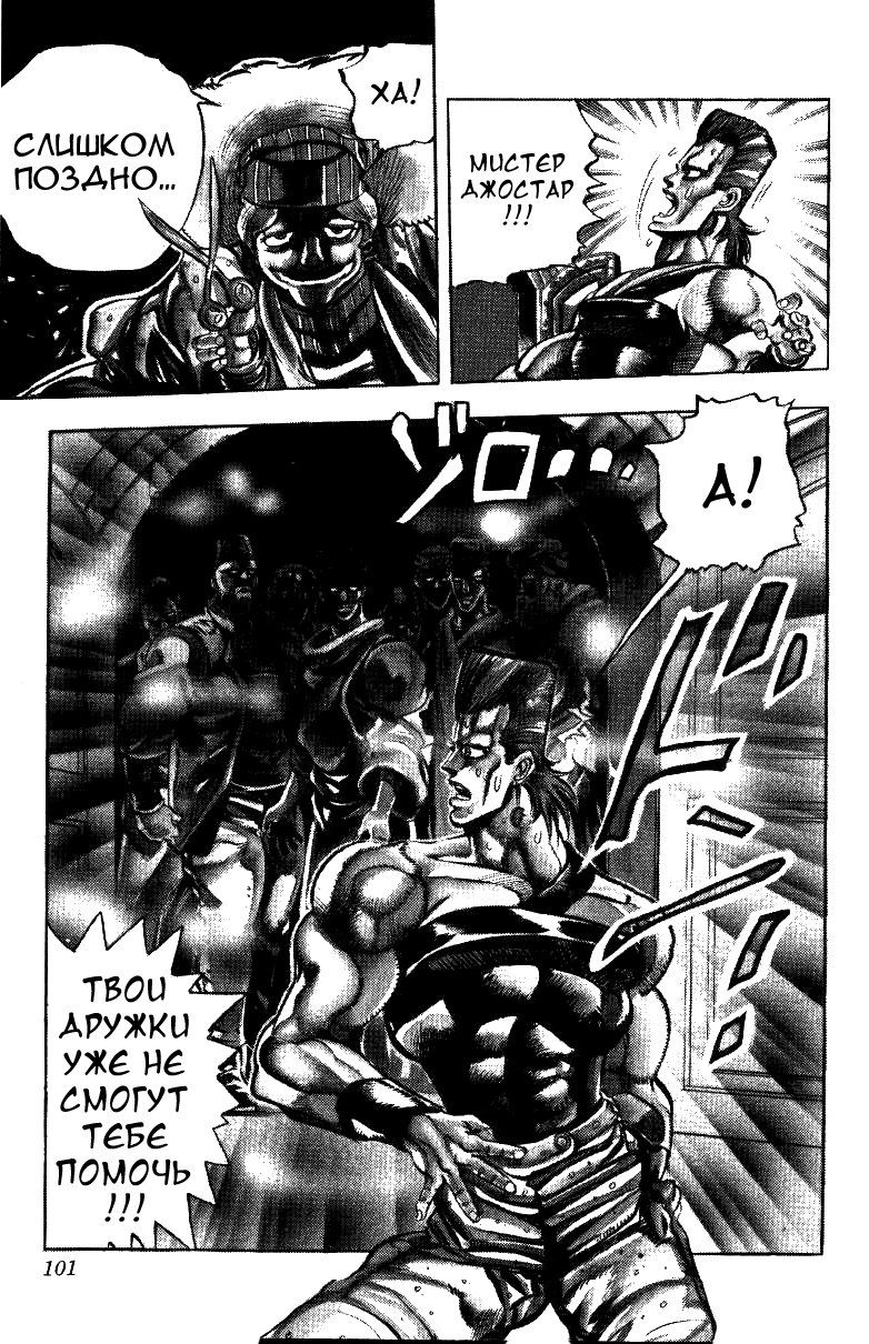 Манга Невероятные Приключения ДжоДжо Часть 3: Крестоносцы звёздной пыли - Глава 43 Страница 16