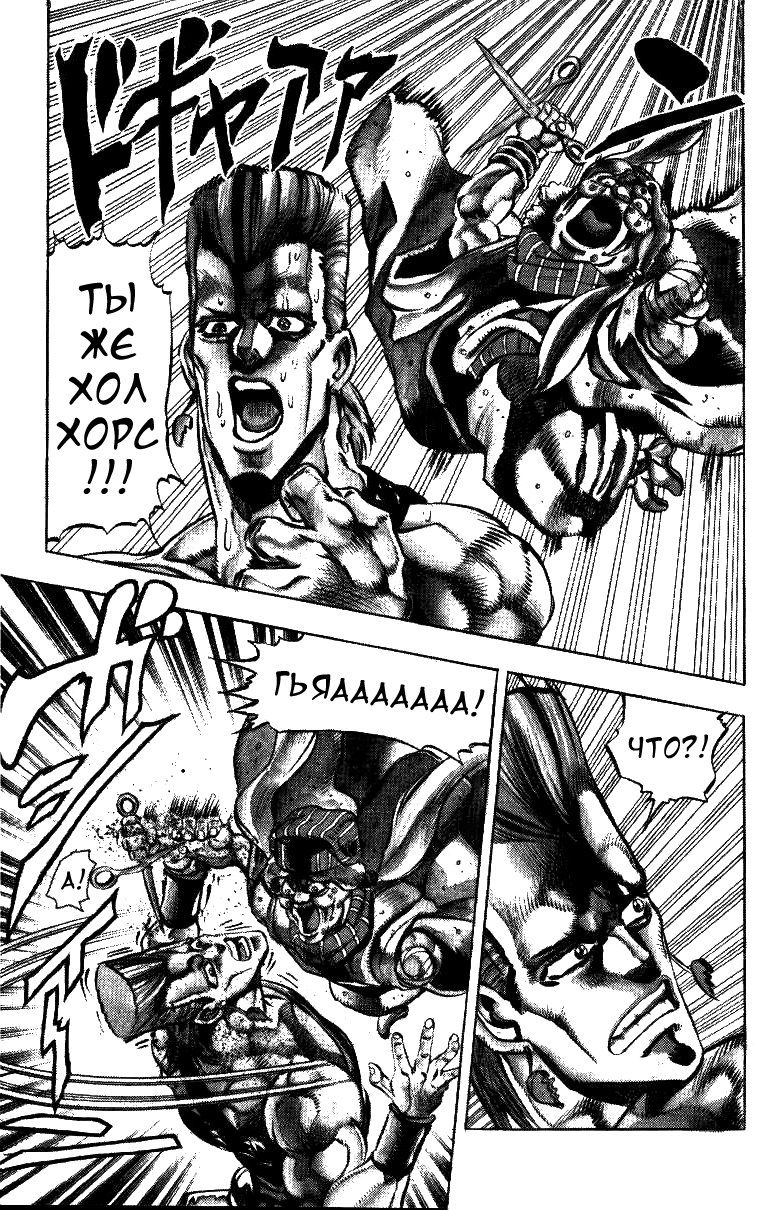 Манга Невероятные Приключения ДжоДжо Часть 3: Крестоносцы звёздной пыли - Глава 43 Страница 14