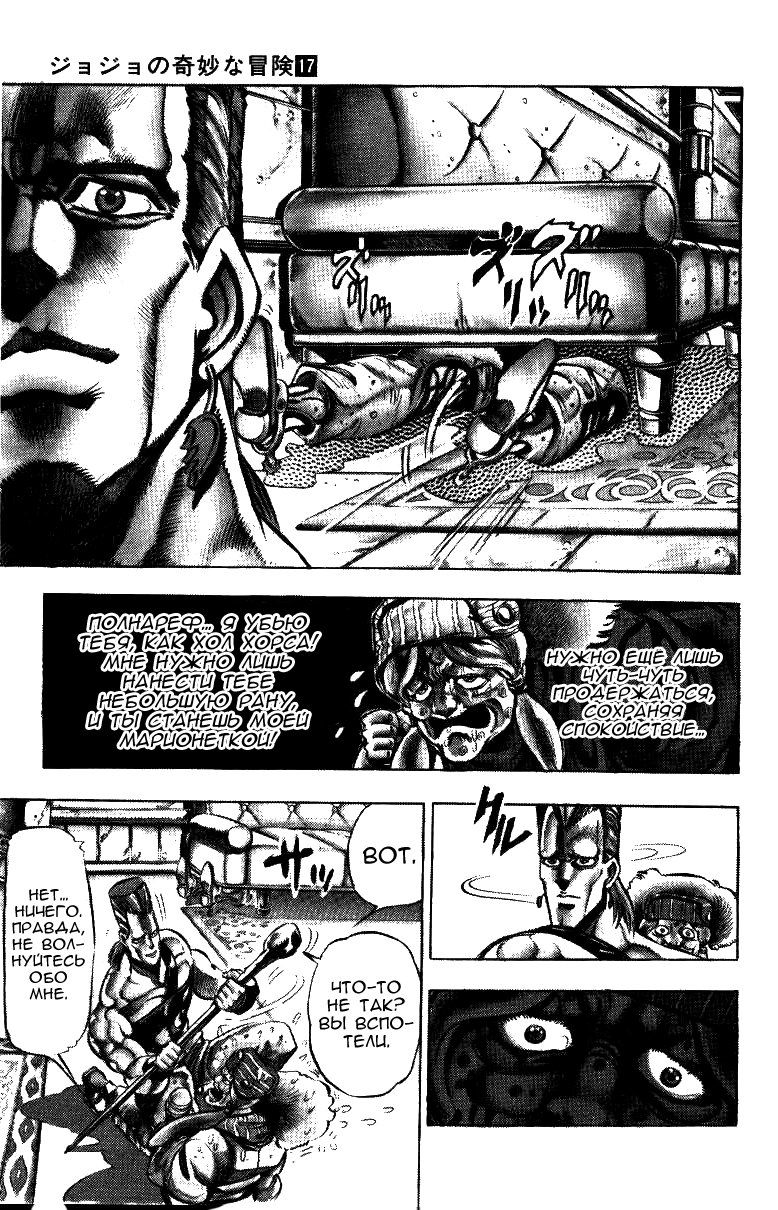 Манга Невероятные Приключения ДжоДжо Часть 3: Крестоносцы звёздной пыли - Глава 43 Страница 8