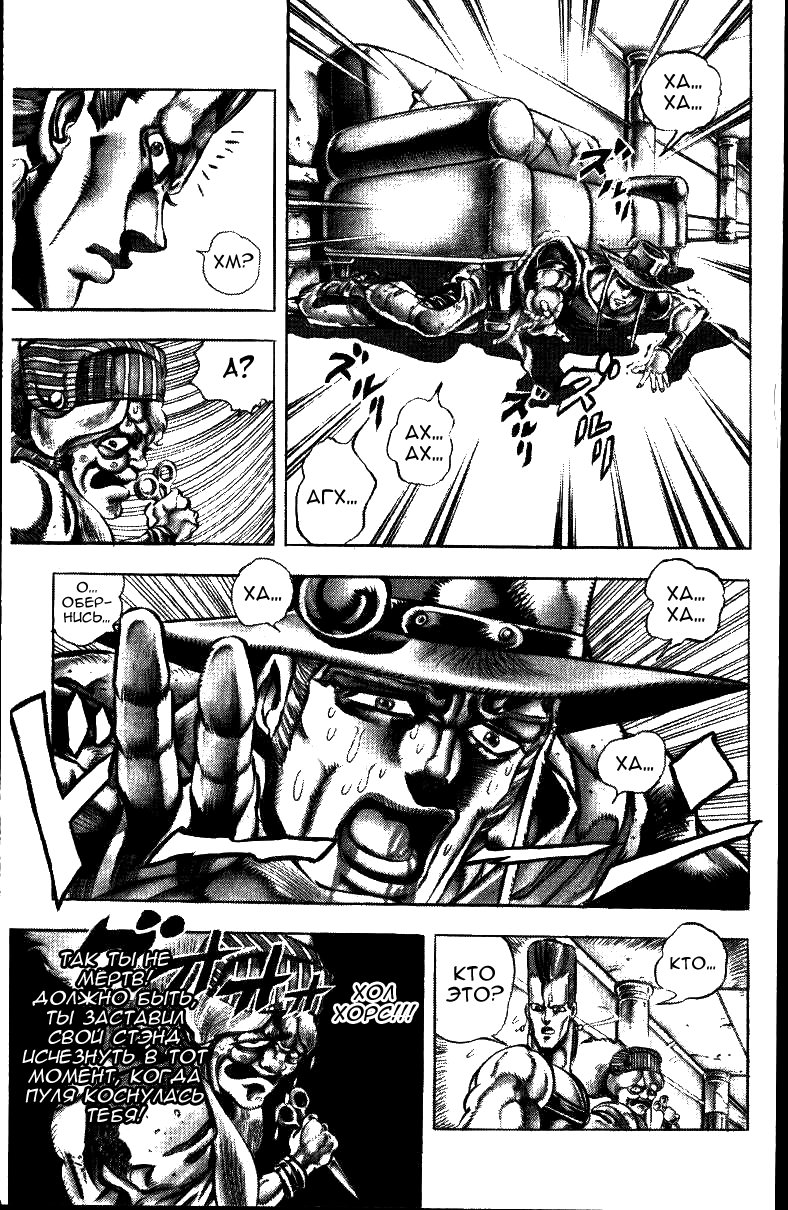 Манга Невероятные Приключения ДжоДжо Часть 3: Крестоносцы звёздной пыли - Глава 43 Страница 12