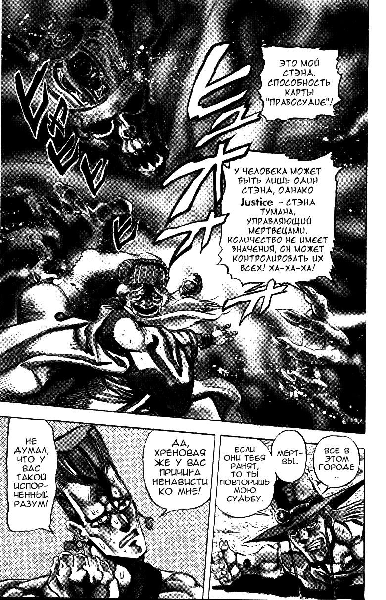 Манга Невероятные Приключения ДжоДжо Часть 3: Крестоносцы звёздной пыли - Глава 43 Страница 20