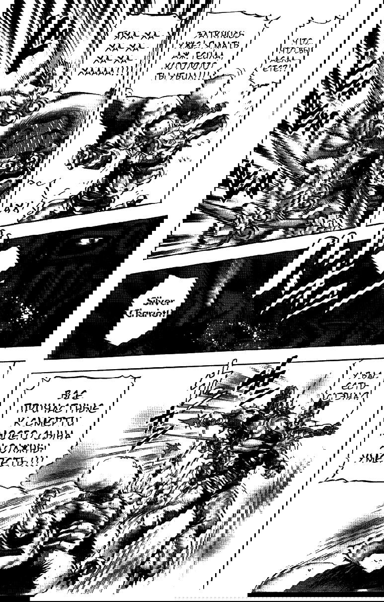 Манга Невероятные Приключения ДжоДжо Часть 3: Крестоносцы звёздной пыли - Глава 43 Страница 15