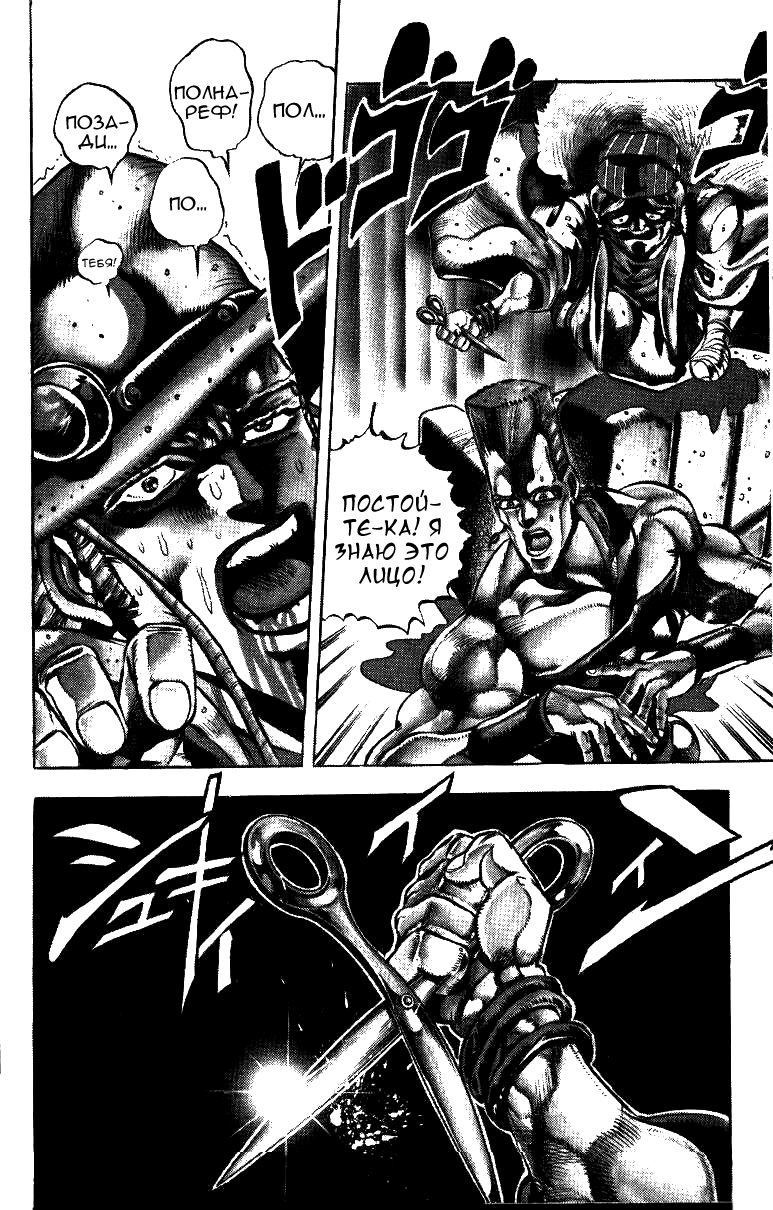 Манга Невероятные Приключения ДжоДжо Часть 3: Крестоносцы звёздной пыли - Глава 43 Страница 13