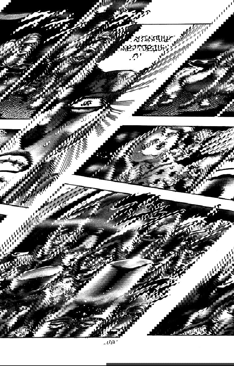 Манга Невероятные Приключения ДжоДжо Часть 3: Крестоносцы звёздной пыли - Глава 43 Страница 19