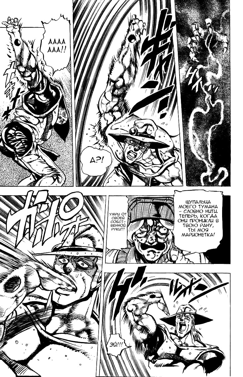 Манга Невероятные Приключения ДжоДжо Часть 3: Крестоносцы звёздной пыли - Глава 42 Страница 16