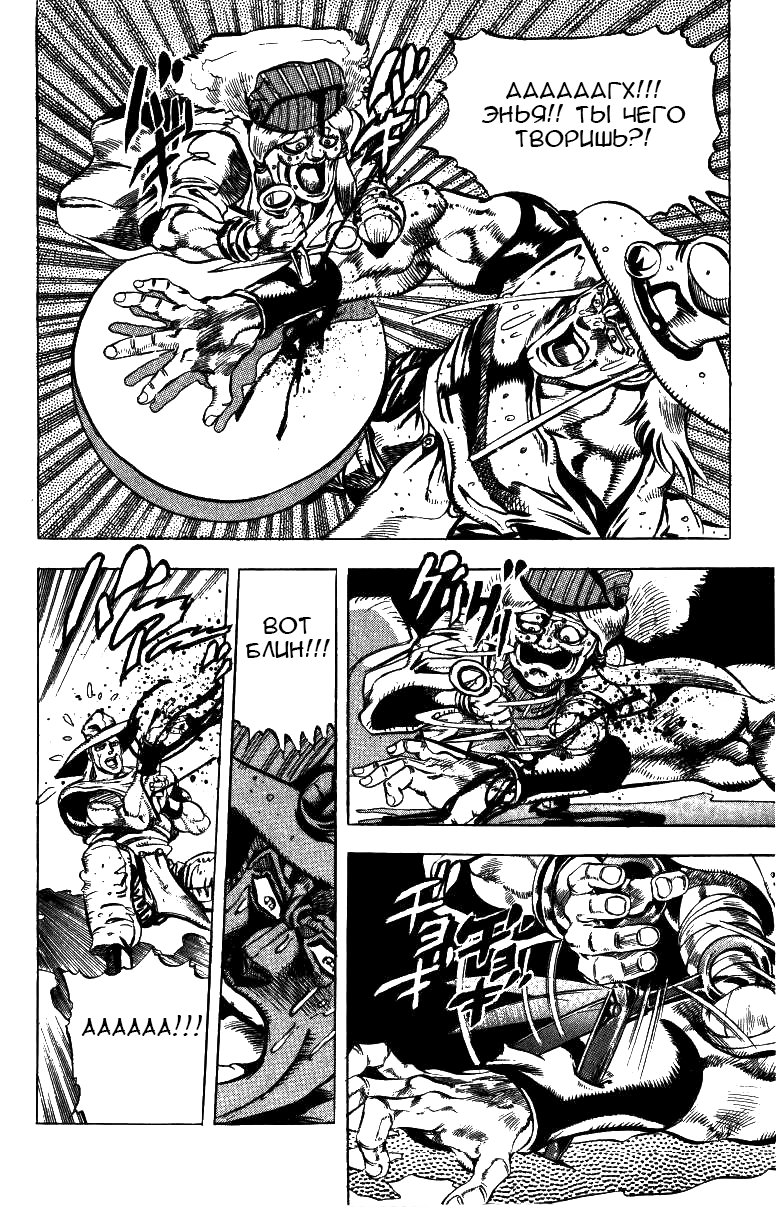 Манга Невероятные Приключения ДжоДжо Часть 3: Крестоносцы звёздной пыли - Глава 42 Страница 11