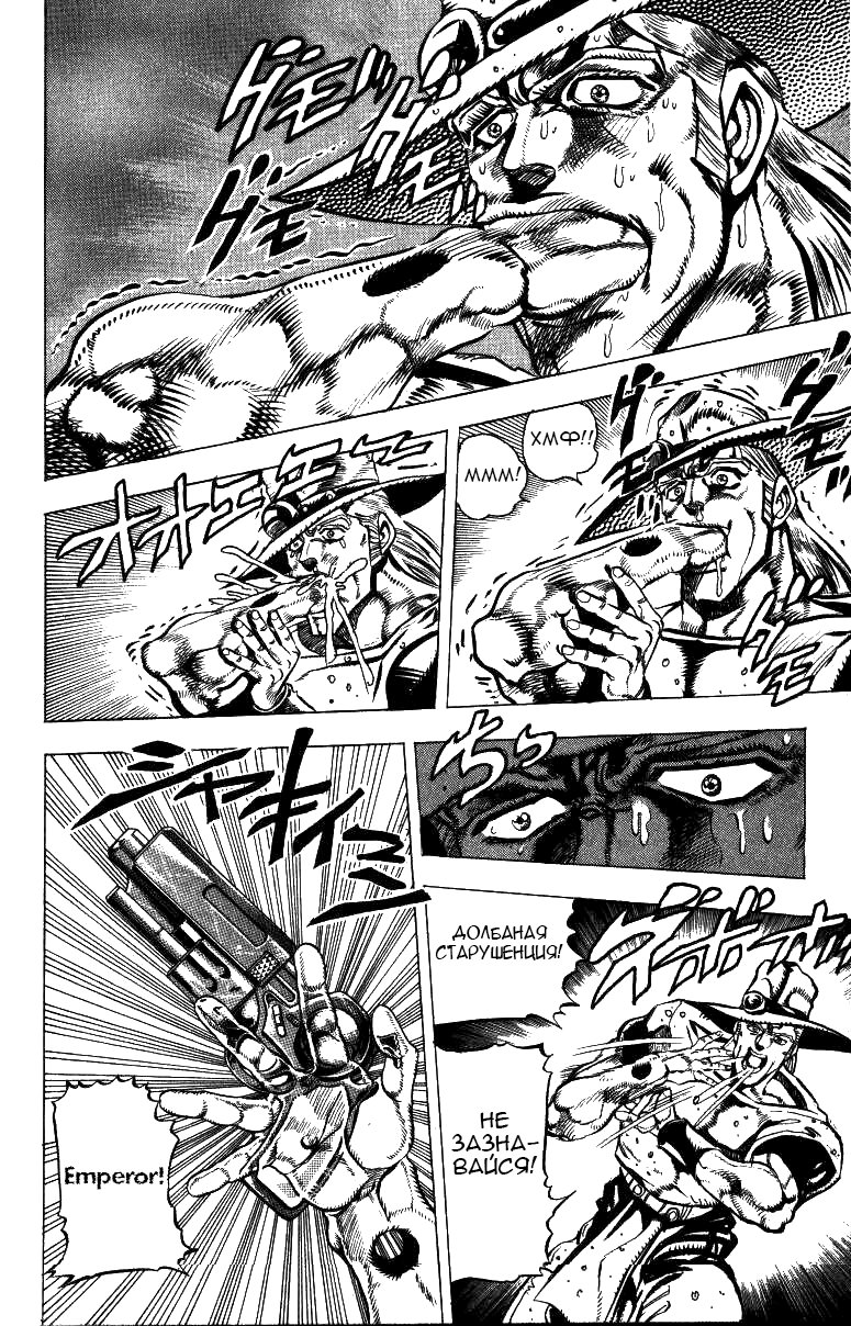 Манга Невероятные Приключения ДжоДжо Часть 3: Крестоносцы звёздной пыли - Глава 42 Страница 17