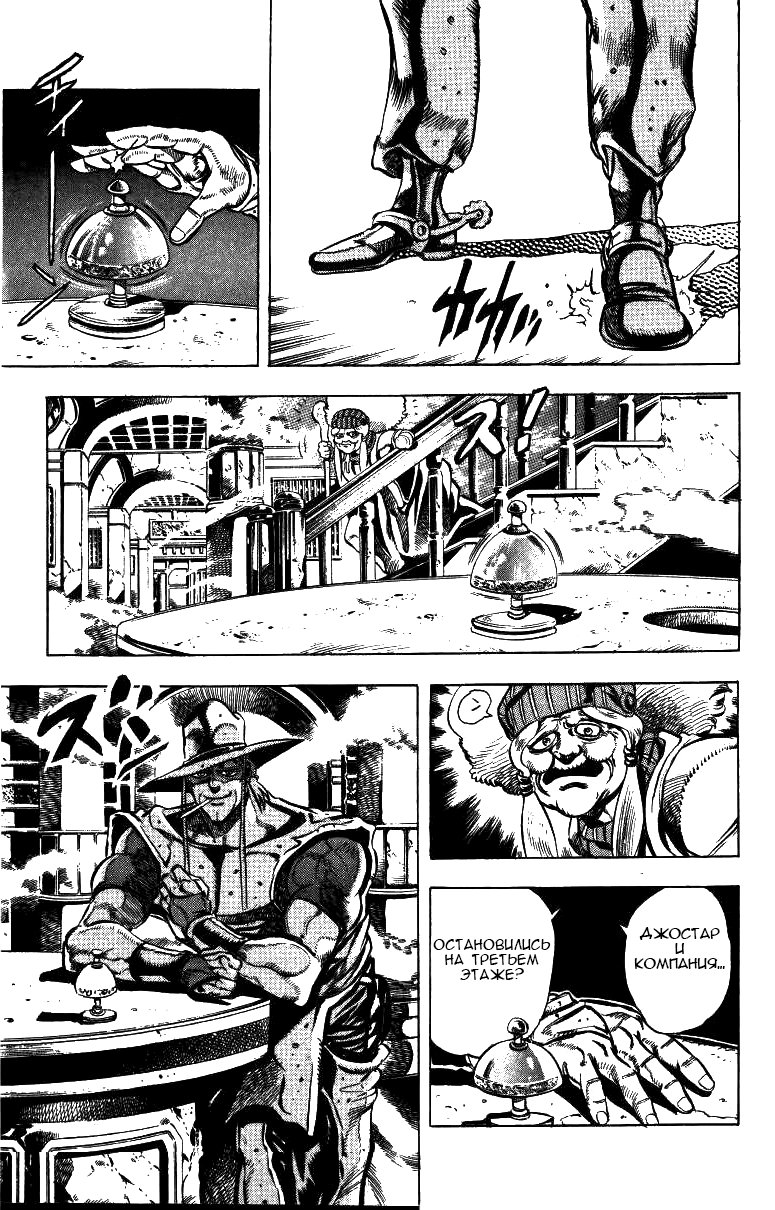 Манга Невероятные Приключения ДжоДжо Часть 3: Крестоносцы звёздной пыли - Глава 42 Страница 6